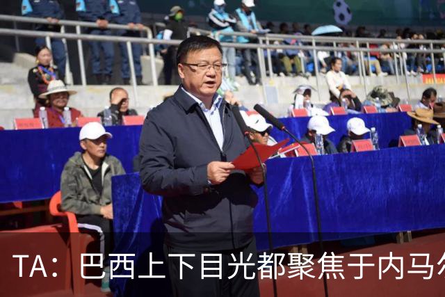 TA：巴西上下目光都聚焦于内马尔和恩德里克，但库尼亚才是英雄